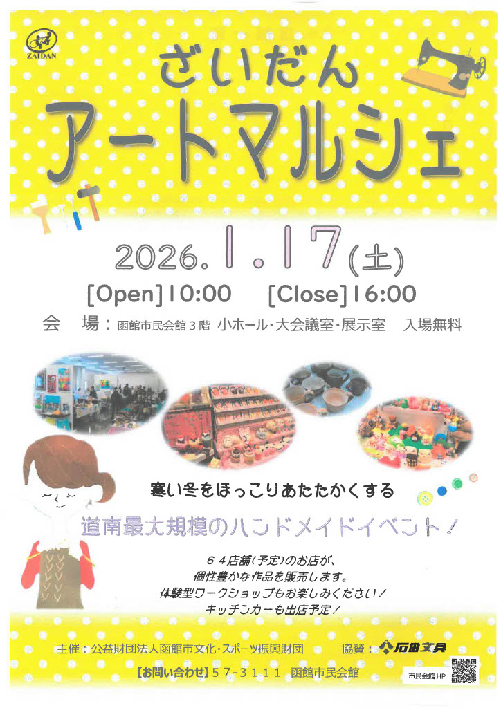 ざいだんアートマルシェ