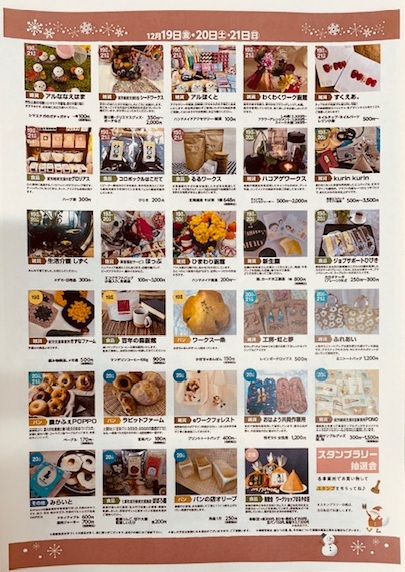 ハートメイドマルシェ