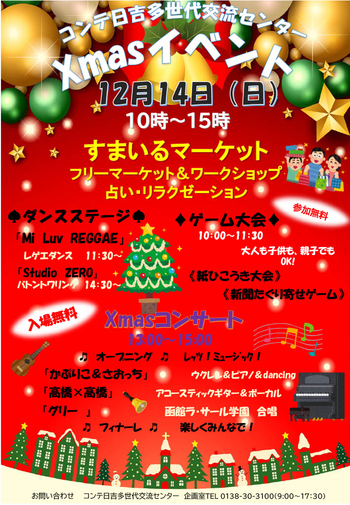 コンテ日吉クリスマスイベント