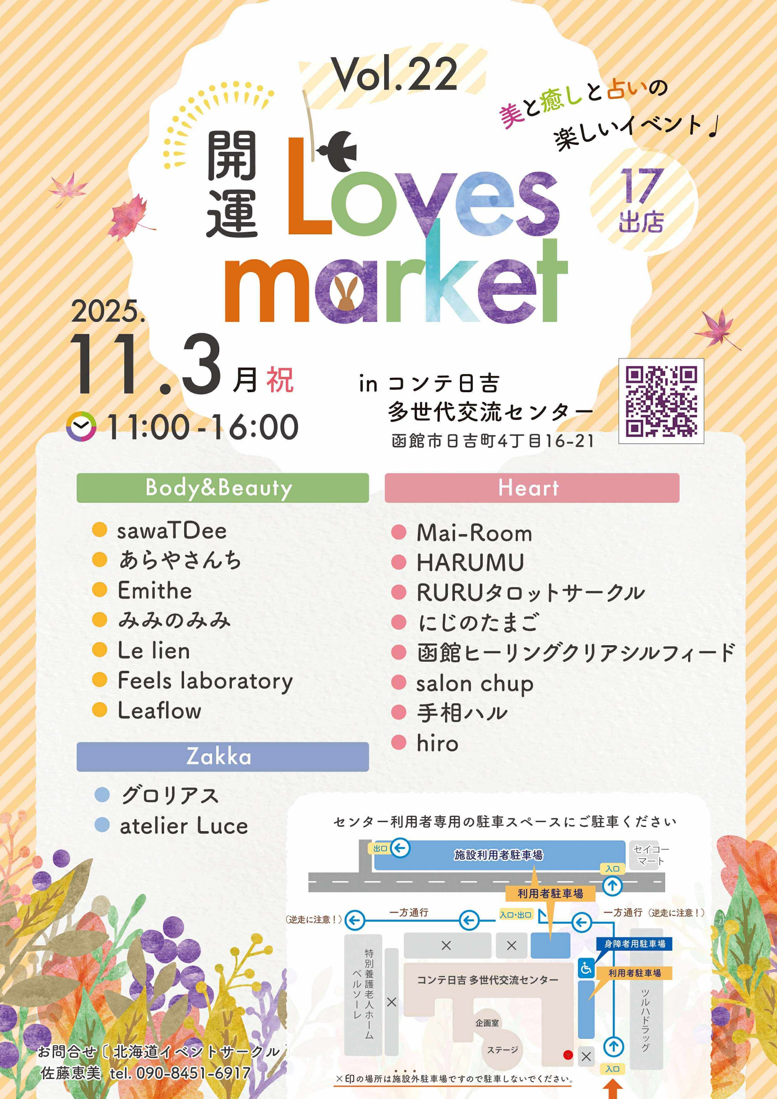 LOVES'market 2025．11