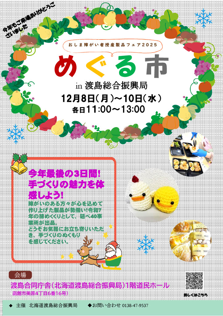 めぐる市チラシ【12月】