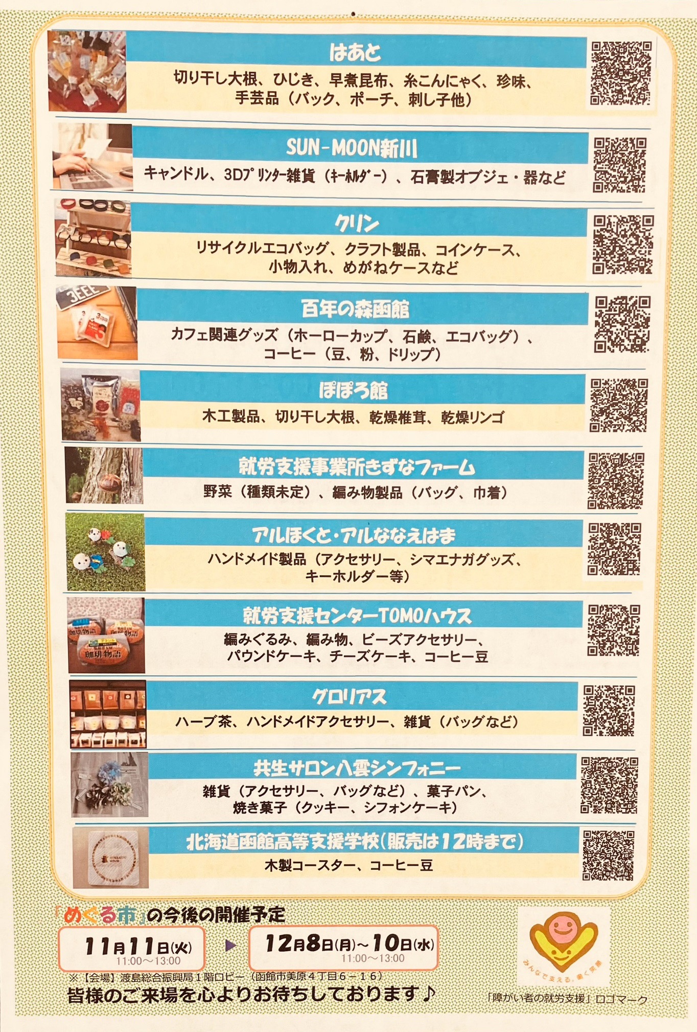 めぐる市2