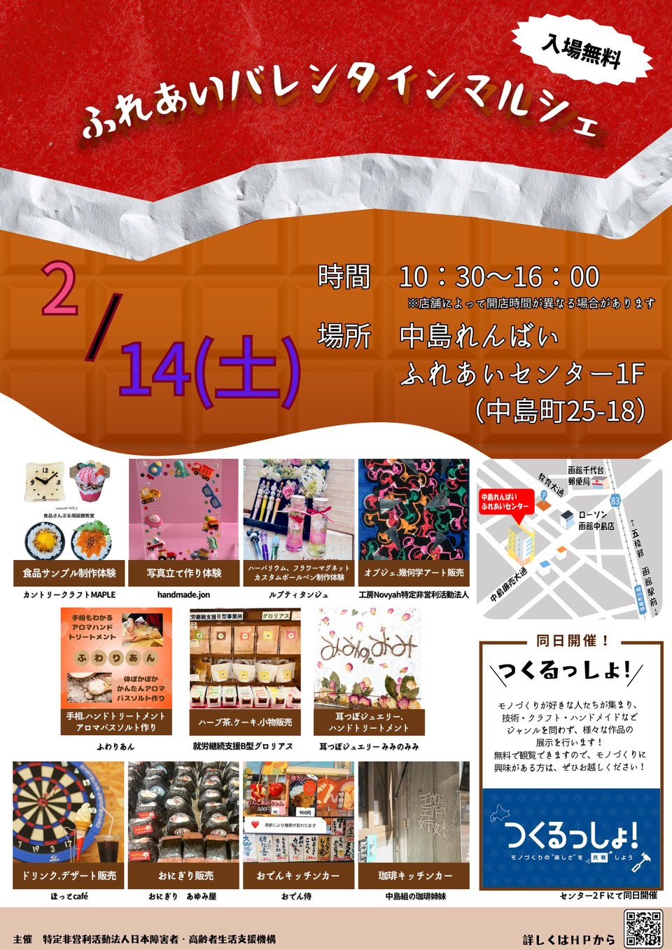 ふれあいバレンタインマルシェ