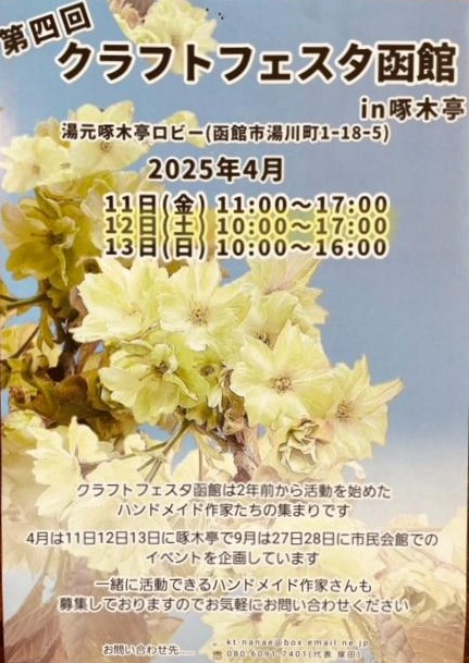 クラフト2025年4日