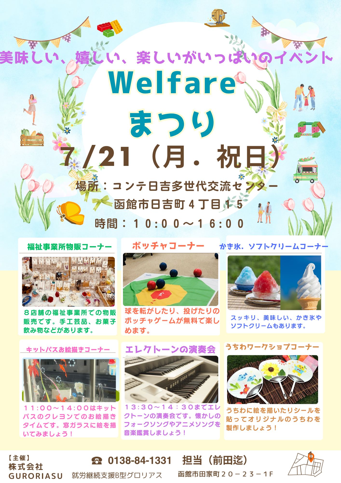 Welfareまつり①